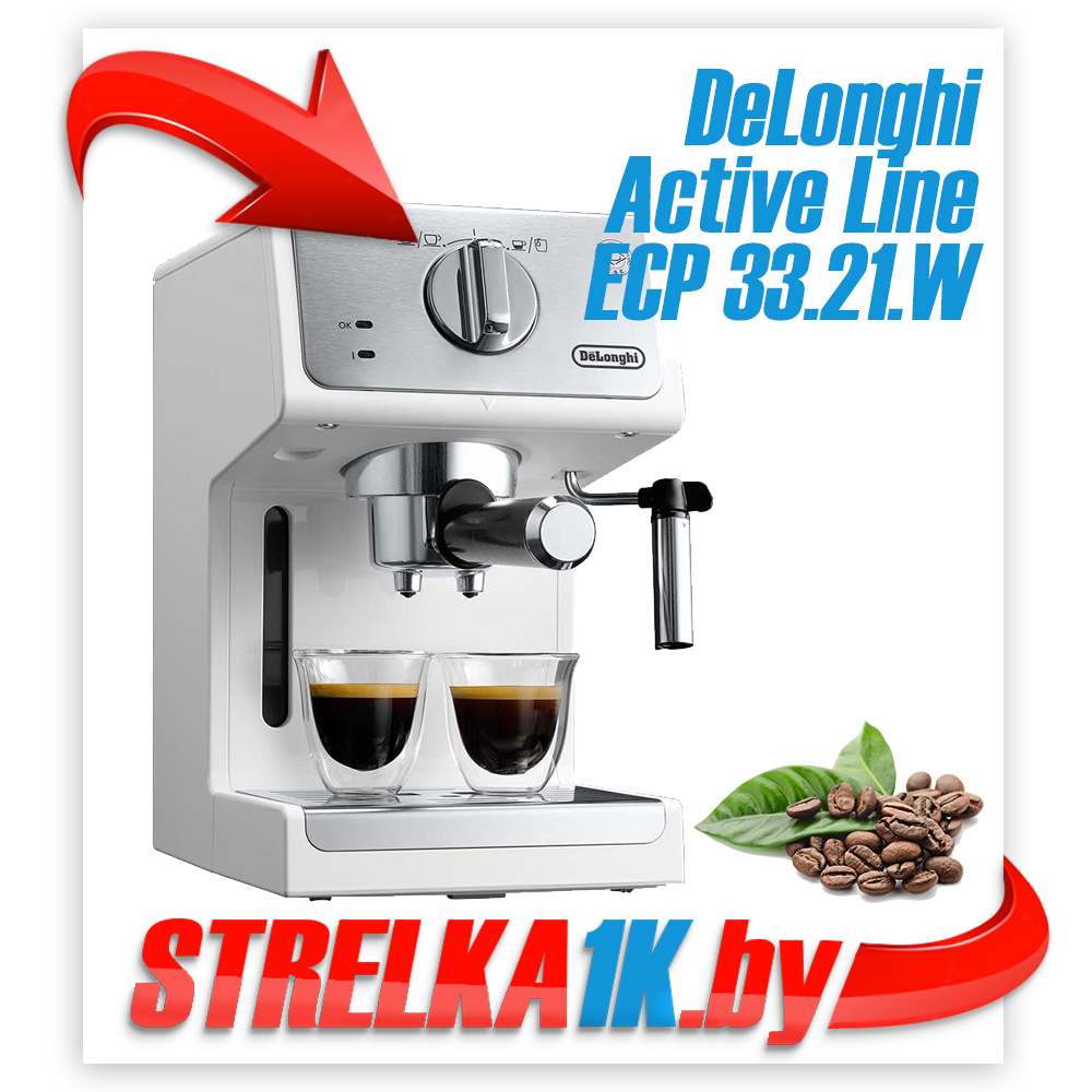 Рожковая помповая кофеварка DeLonghi Active Line ECP 33.21.W