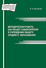 Методическая работа как объект самоконтроля в учреждении общего среднего образования