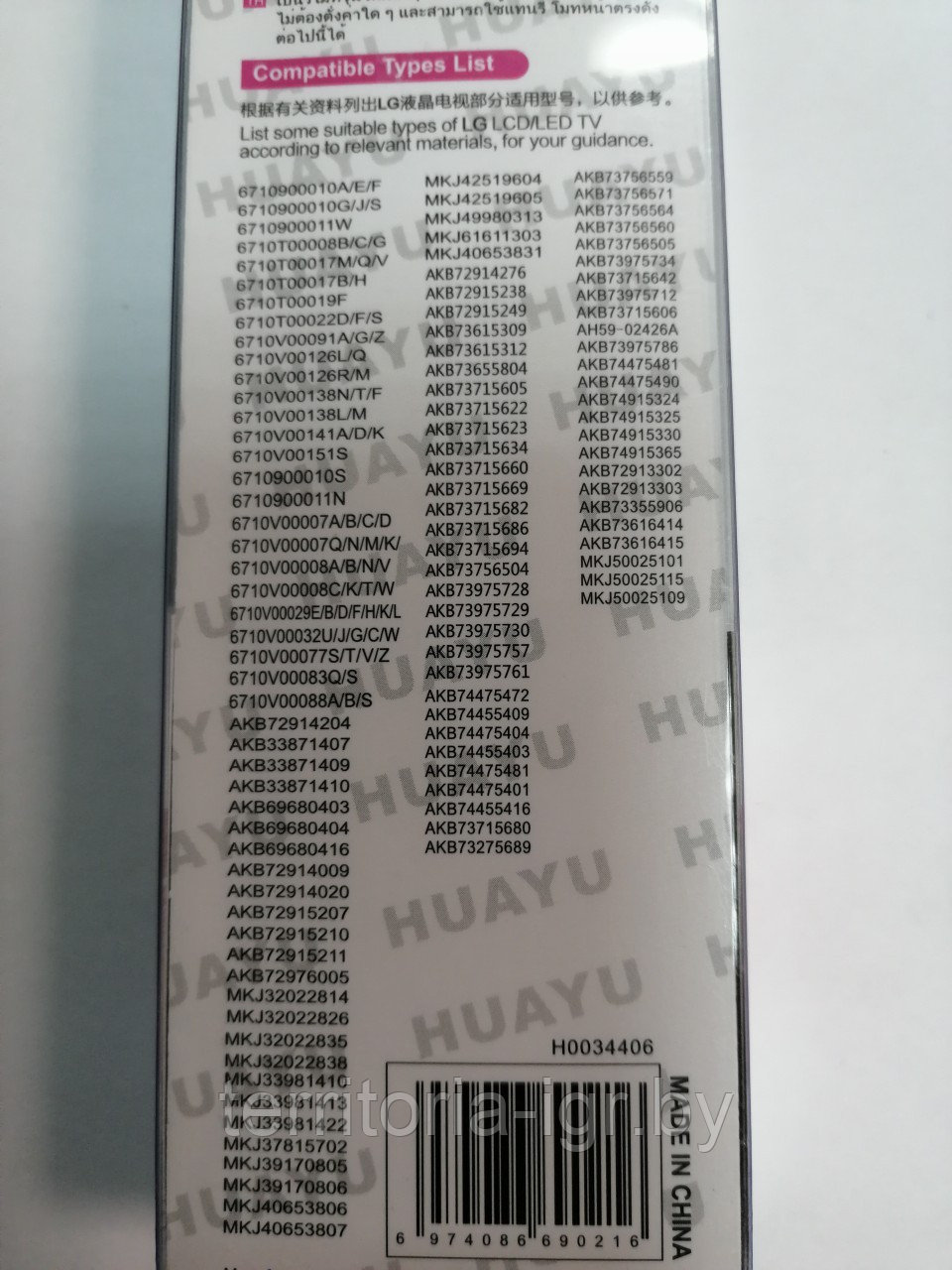 Пульт универсальный для LG RM-L915 (серия HRM768) Huayu - фото 4 - id-p86094872