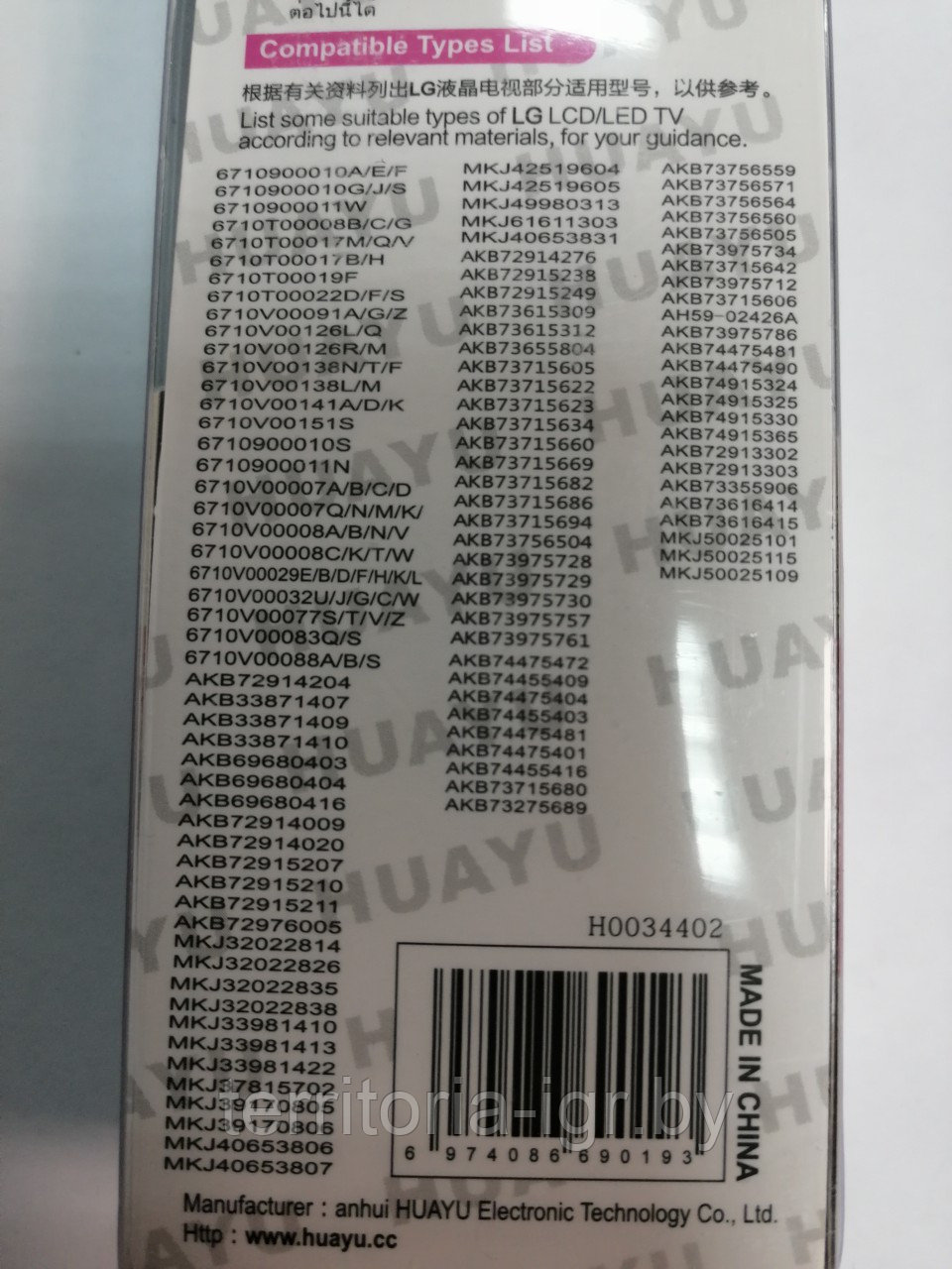 Пульт универсальный для LG RM-L810 (серия HRM607) Huayu - фото 4 - id-p86096760