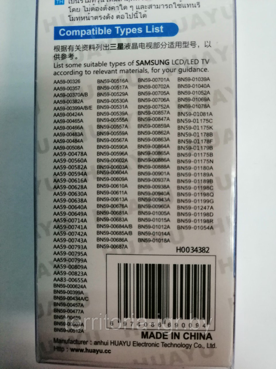 Пульт универсальный для Samsung RM-L1088 Huayu - фото 5 - id-p77184422