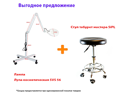 ЛАМПА ЛУПА КОСМЕТИЧЕСКАЯ SVS 56 + Стул табурет мастера SiPL