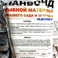 Материал укрывной СУФ-60 (черный)