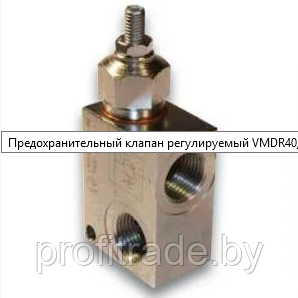 Предохранительный клапан регулируемый VMDR40