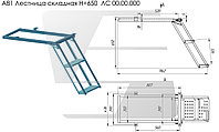 Подножка (Лестница) складная ЛС 00.00.000