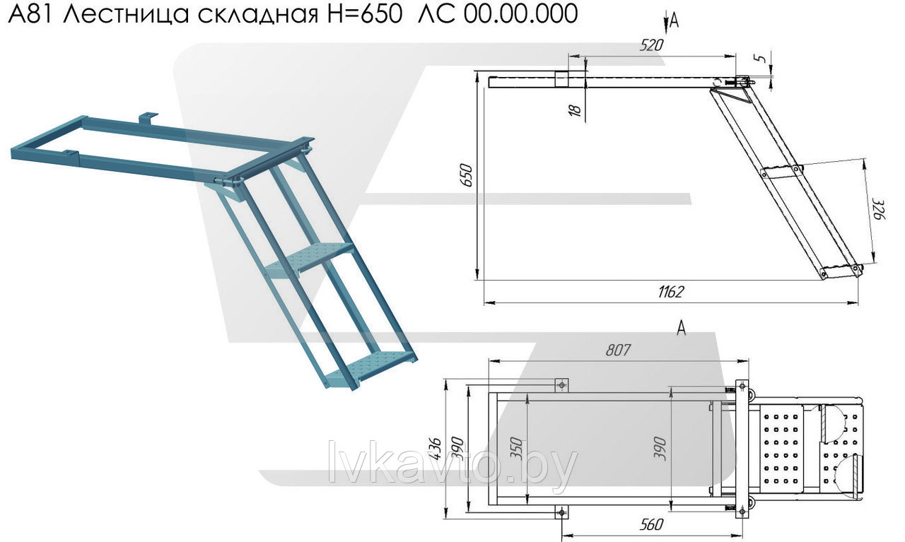 Подножка (Лестница) складная ЛС 00.00.000 - фото 1 - id-p95837697