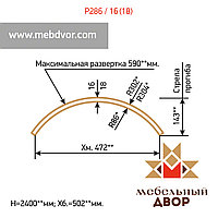 Заготовка для радиусных фасадов P286 940 mm - с двухсторонней ламинацией, 16 mm