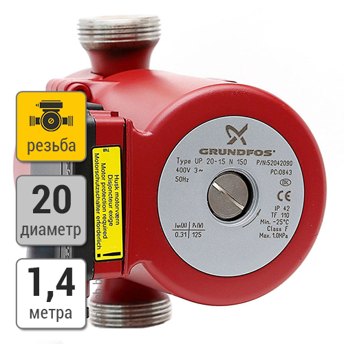 Циркуляционный насос Grundfos UP 20-15 N 150, 380 В