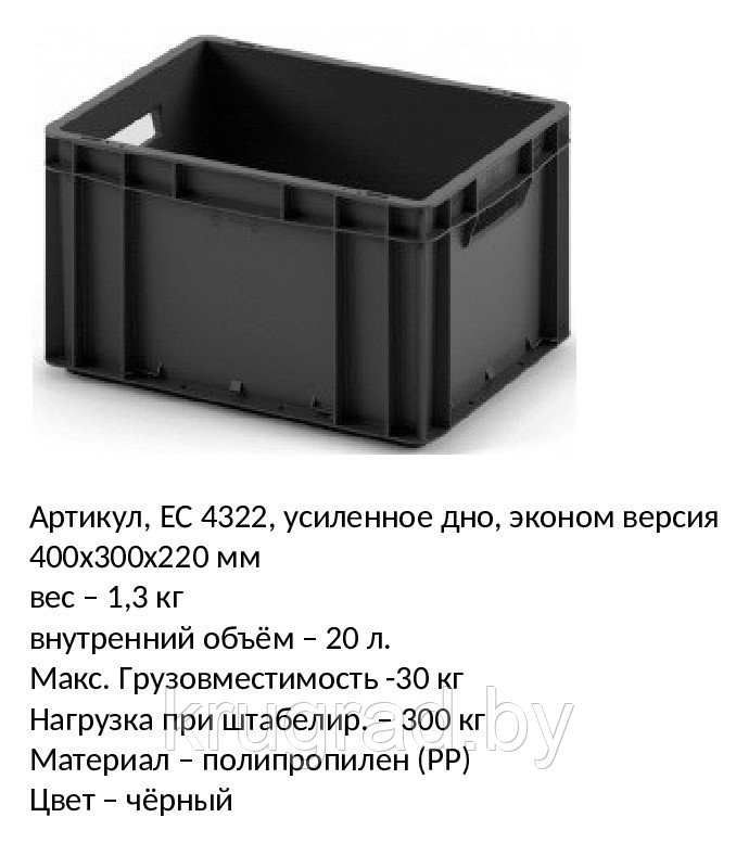 Ящик пластмассовый, 400*300*220 мм, арт 4322 усиленный, чёрный