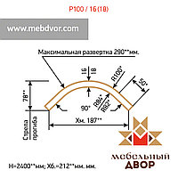 Радиусная панель P100 (16 mm)