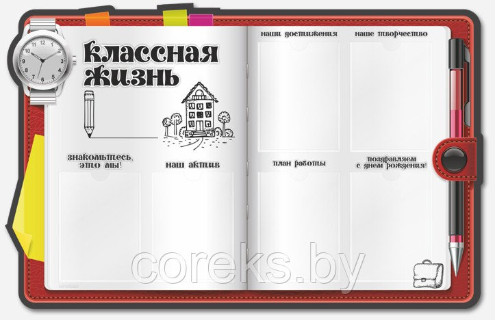 Стенды "Класная жизнь" (арт. 181.23)