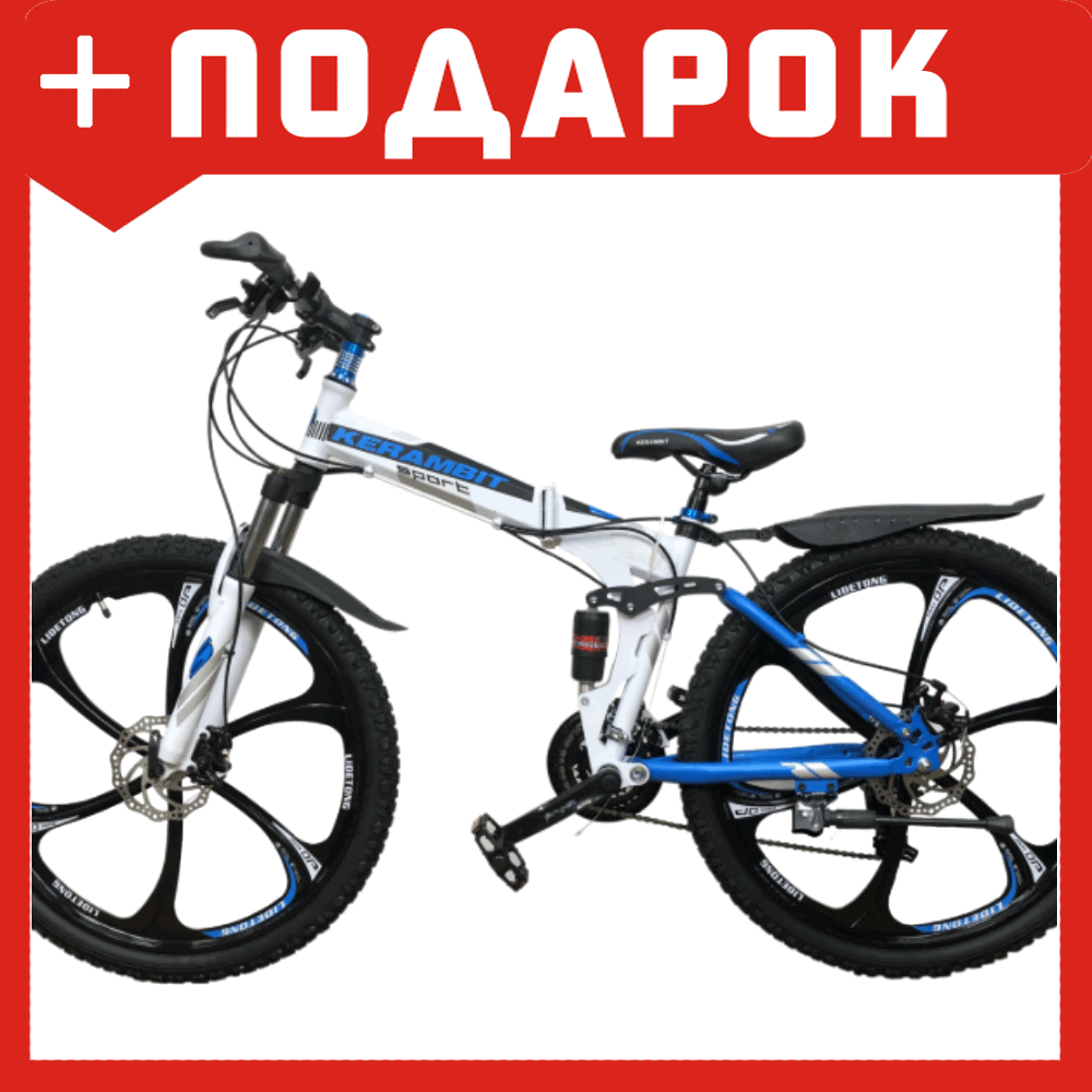 Велосипед на литых дисках складной KERAMBIT (КЕРАМБИТ) бело-голубой