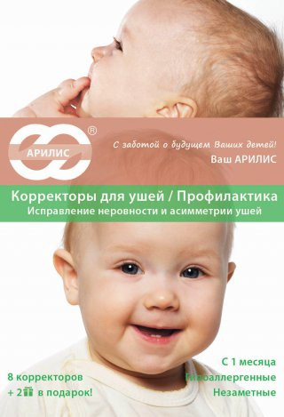 Корректор ушной от лопоухости Арилис 10 штук (5 пар) детский - фото 5 - id-p95998501
