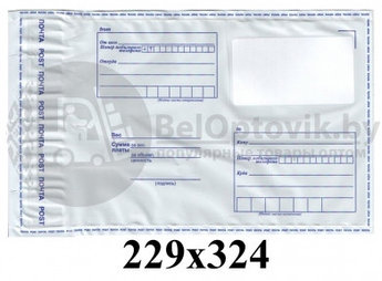 Почтовый полиэтиленовый пакет с логотипом Почта России C4 229х324 мм