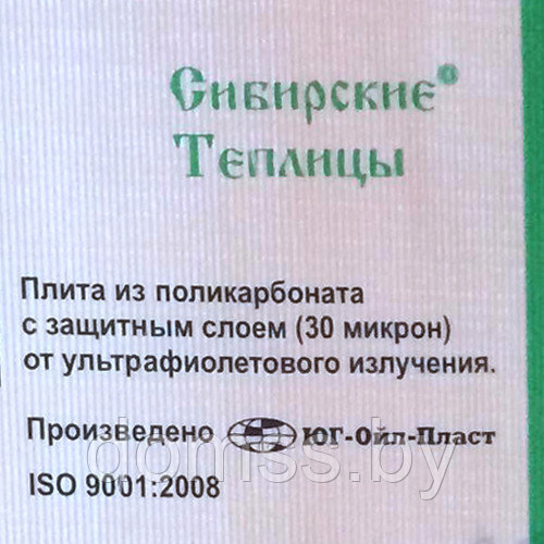 Сотовый поликарбонат для теплиц 4мм "Сибирские теплицы" 0,6кг/м2 лист 2,1х6м - фото 6 - id-p96044339