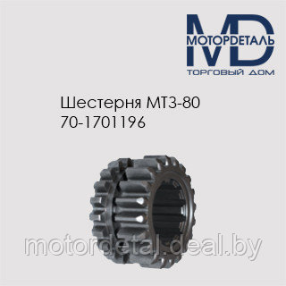 Шестерня 70-1701196 - фото 1 - id-p96099004