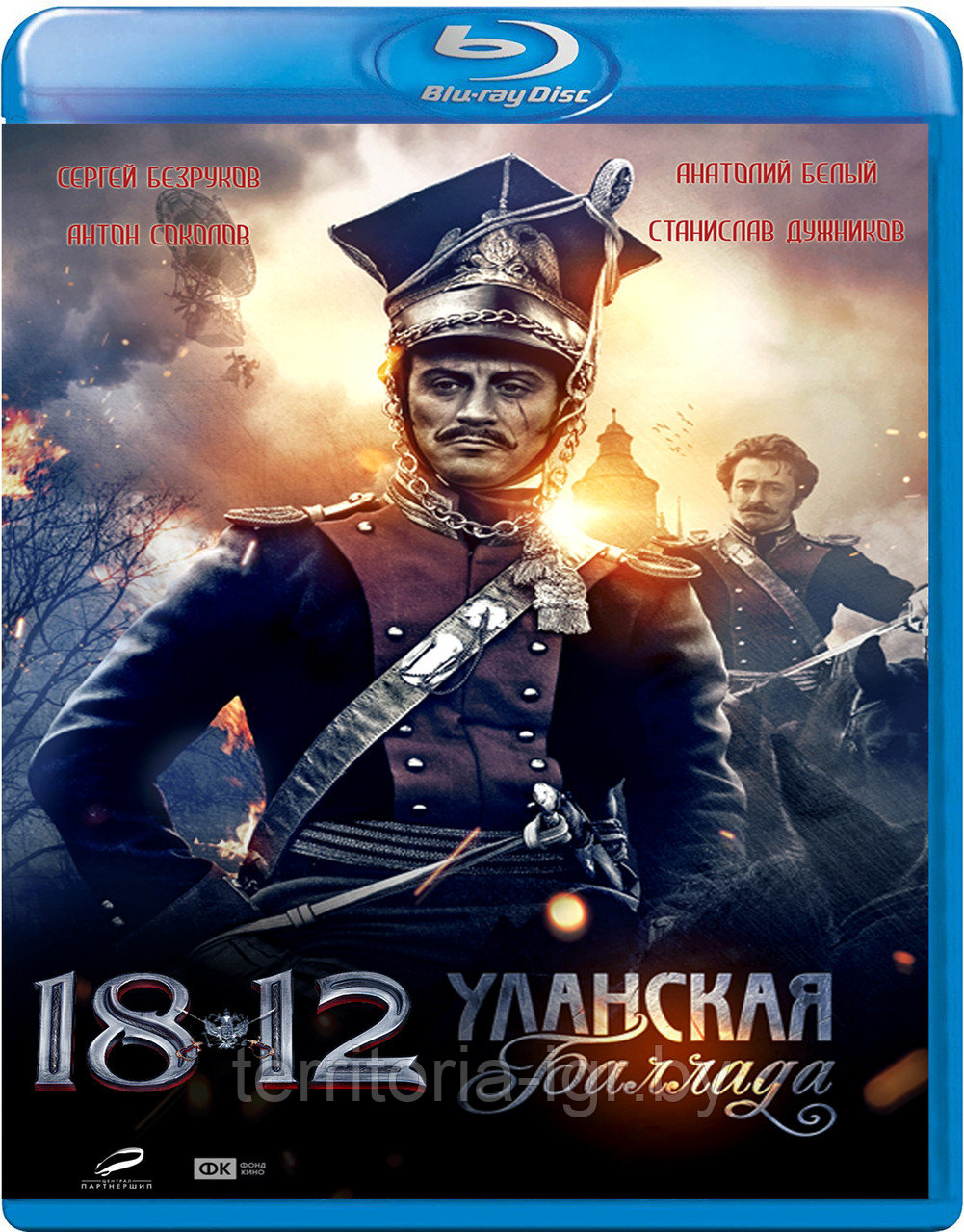 1812: Уланская баллада (BLU RAY Видео-фильм)