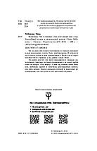 Мозгоеды. Что в головах у тех, кто сводит нас с ума. Волшебный пинок к нормальной жизни, фото 2