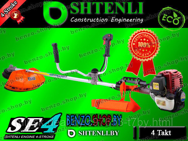 Бензиновый триммер Shtenli 4Takt 1900 / GX35 мощность 1,9 кВт
