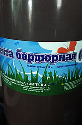 Лента бордюрная садовая газонная высота 200 мм, коричневый, 20 м