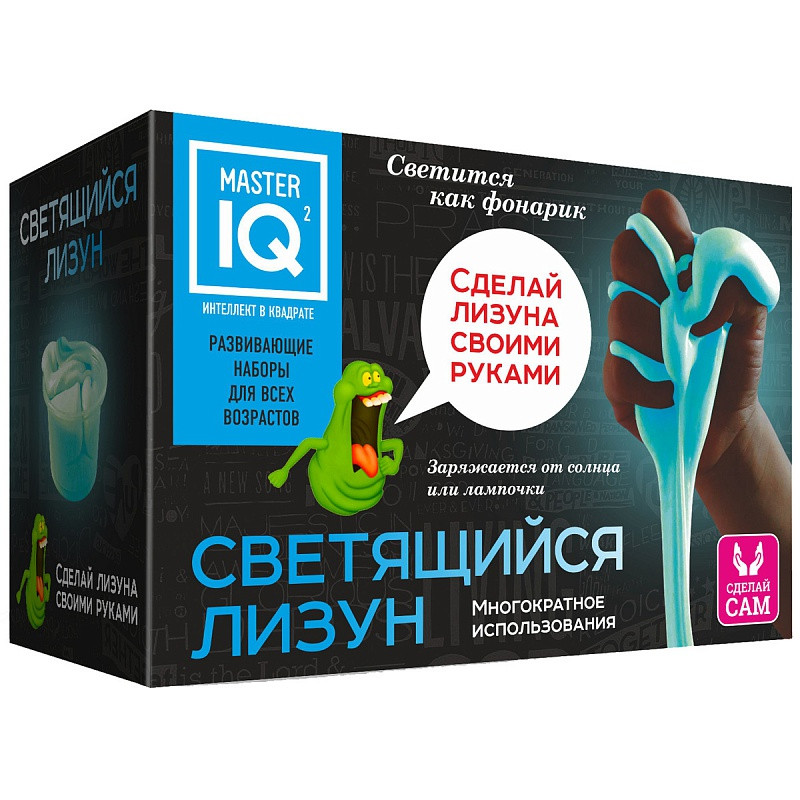 Сделай сам "Светящийся лизун"  (Master IQ)