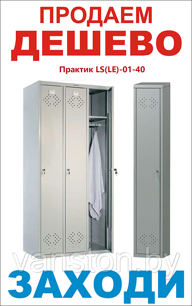 Шкаф Практик Ls 21 80 Купить