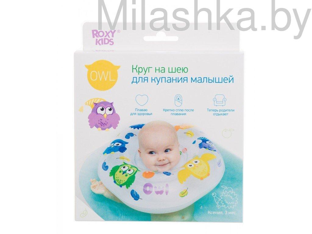 Круг для купания новорожденного ROXY KIDS OWL (3-18кг) / Совушки - фото 2 - id-p96230986