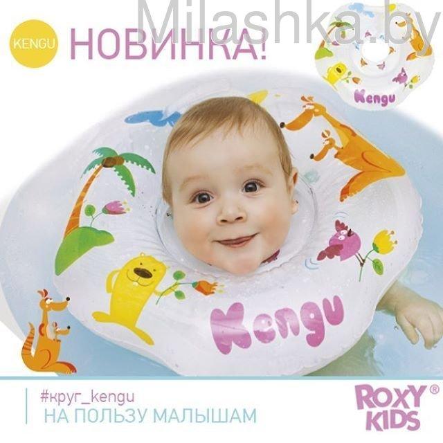 Круг для купания новорожденного ROXY KIDS KENGU (3-18кг) / Кенгуру