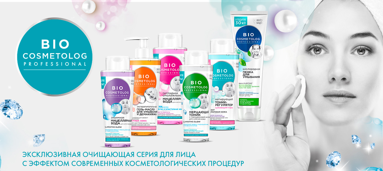 Средства для очищения лица Bio Cosmetolog - фото 7 - id-p96252061