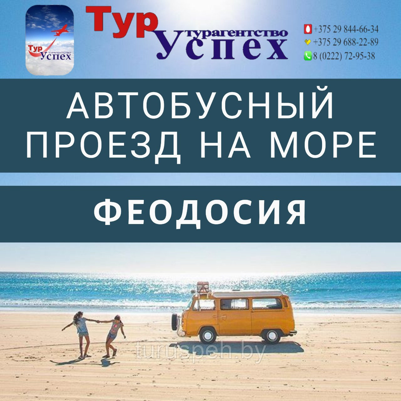 ПРОЕЗД КРЫМ 2025 Симферополь, Алушта, Гурзуф из Могилева, Орши, Витебска