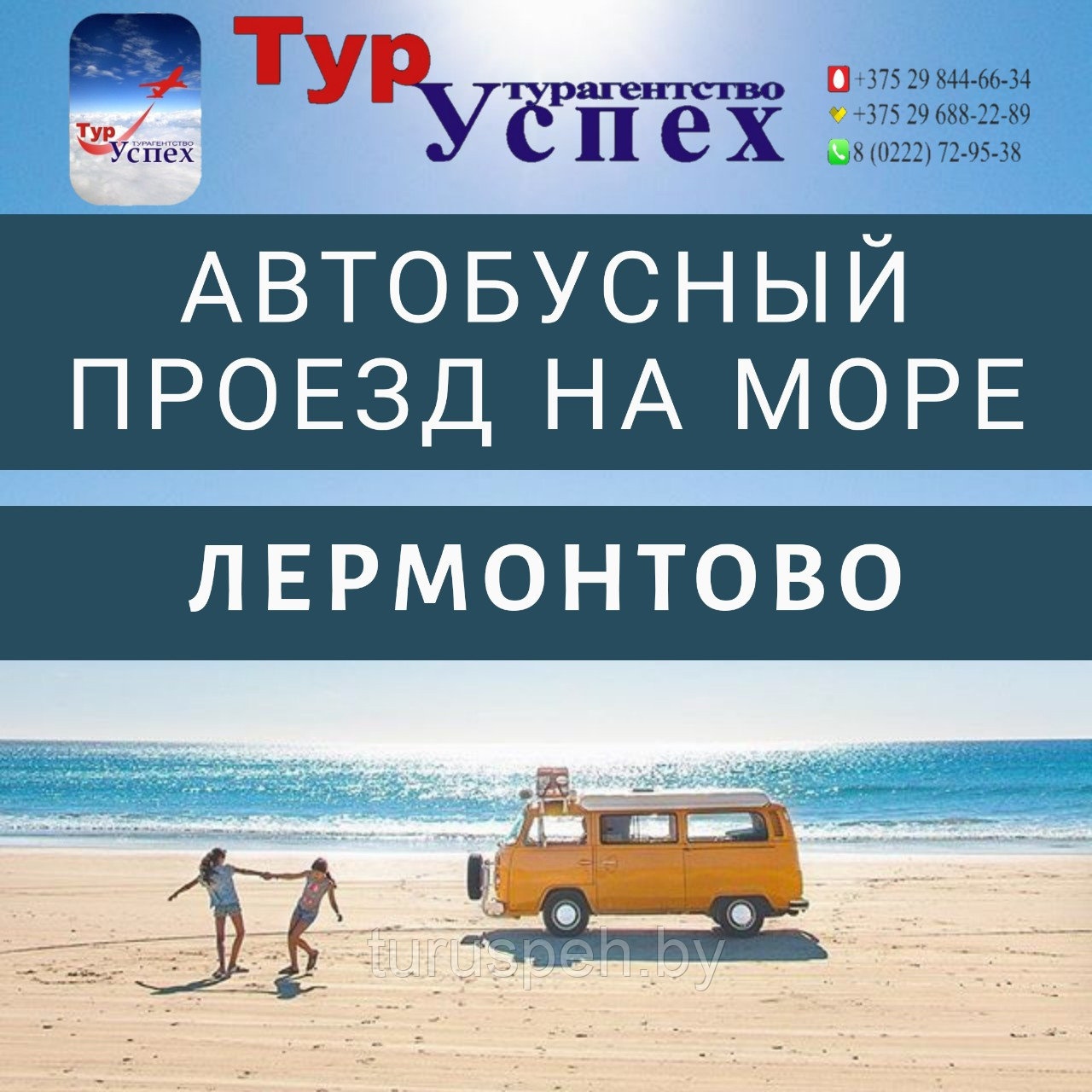 ПРОЕЗД Лермонтово из Могилева, Орши, Витебска, Полоцка, Новополоцка 2025