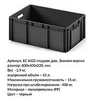 Ящик пластмассовый, 600*400*220 мм, арт 6422 чёрный