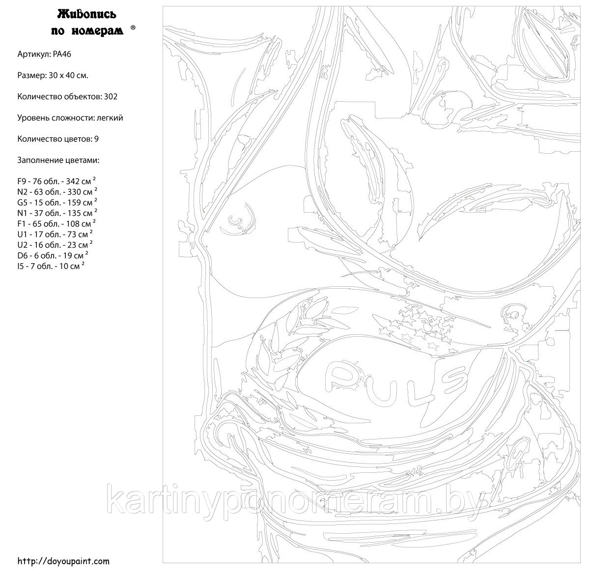 Картина по номерам, 30 x 40, PA46 - фото 2 - id-p96281830