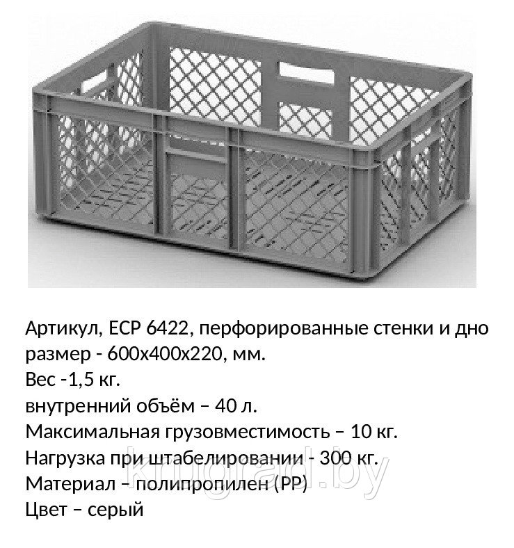 Ящик пластмассовый, 600*400*220 мм, арт 6422 перфорированный