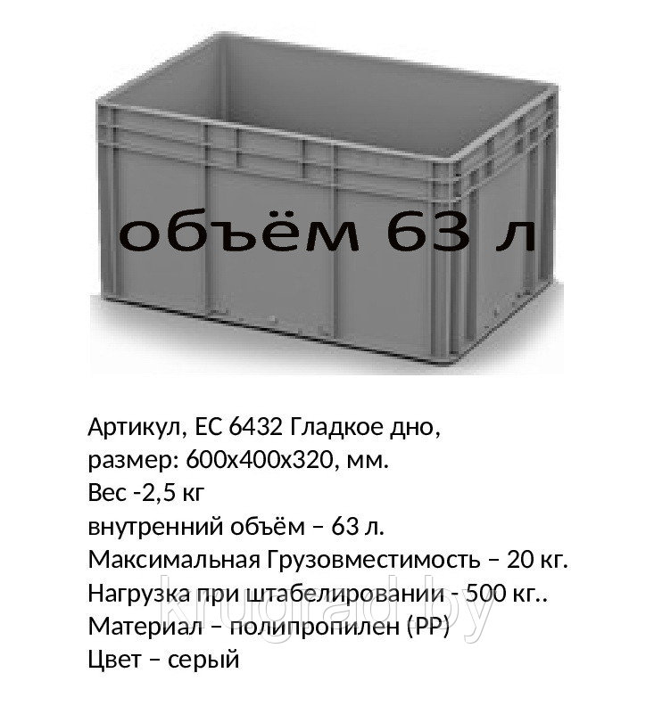 Ящик пластмассовый, 600*400*320 мм, арт 6432 - фото 1 - id-p96281977