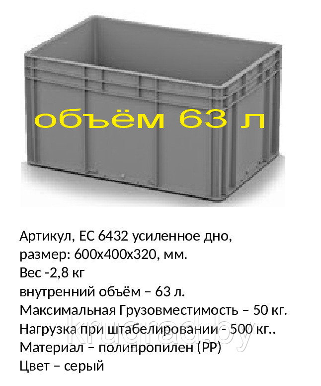 Ящик пластмассовый, 600*400*320 мм, арт 6432 усиленный - фото 1 - id-p96281987