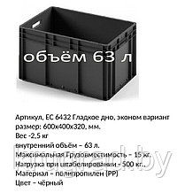 Ящик пластмассовый, 600*400*320 мм, арт 6432 чёрный