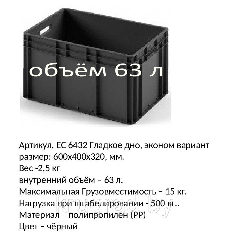 Ящик пластмассовый, 600*400*320 мм, арт 6432 чёрный
