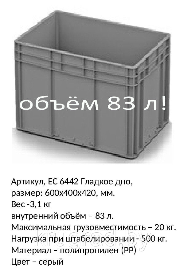 Ящик пластмассовый, 600*400*420 мм, арт 6442