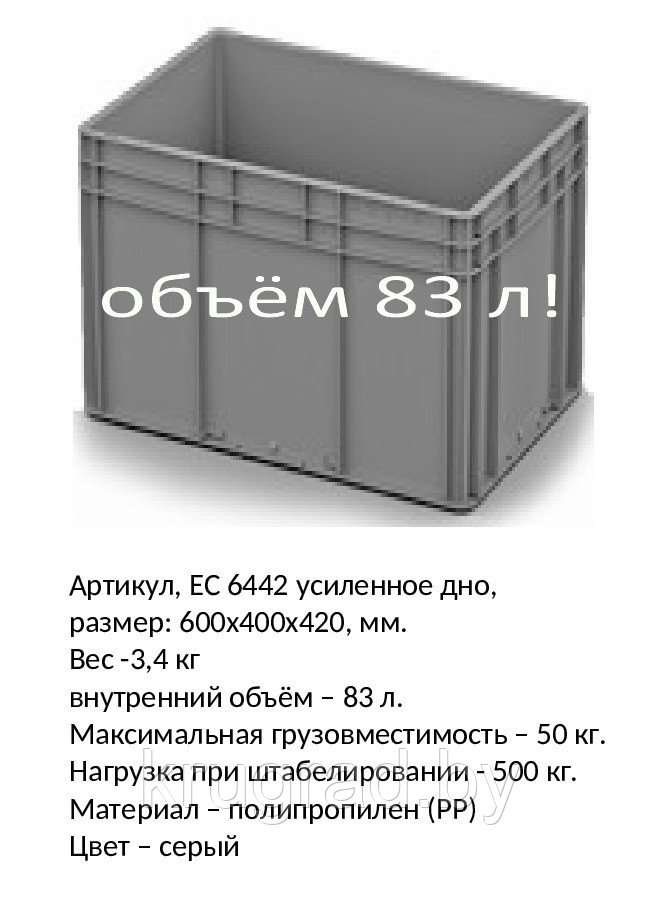 Ящик пластмассовый, 600*400*420 мм, арт 6442 усиленный - фото 1 - id-p96282033