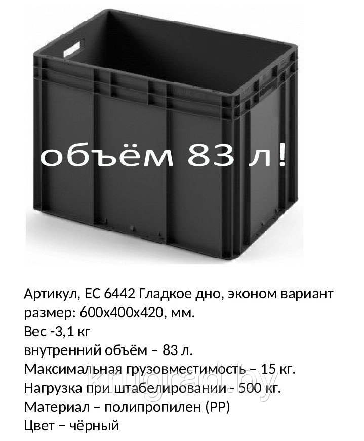 Ящик пластмассовый, 600*400*420 мм, арт 6442 чёрный - фото 1 - id-p96282038