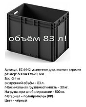 Ящик пластмассовый, 600*400*420 мм, арт 6442 усиленный, чёрный