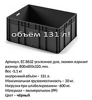 Ящик пластмассовый, 800*600*320 мм, арт 8632 усиленный, чёрный