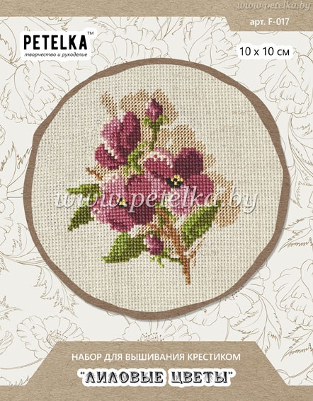 Вышивка F-017 "Лиловые цветы"