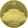 20 рублей 2013 Белорусский балет 2013 серебро #BelCoinArt позолота KM# 453, фото 2