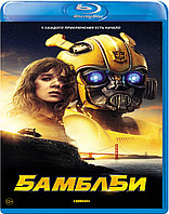 Бамблби (BLU RAY Видео-фильм)