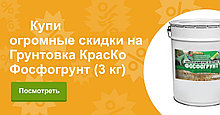 Фосфогрунт — фосфатирующий состав для цветных и черных металлов (холодное фосфатирование).