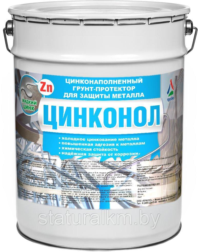 Цинконол жидкий цинк, цинконаполненный грунт-протектор для защиты металла (холодное цинкование) - фото 1 - id-p94188695