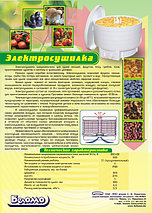 Электросушилка для фруктов, овощей, ягод и грибов