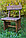 Набор садовый и банный из массива сосны "Сваяки" 1,6 метра 5 предметов, фото 2
